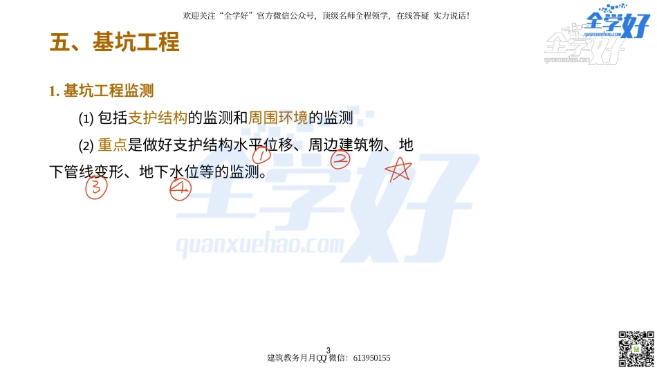 2022年一建建筑实务冲刺课程--9---安全篇.pdf_第3页