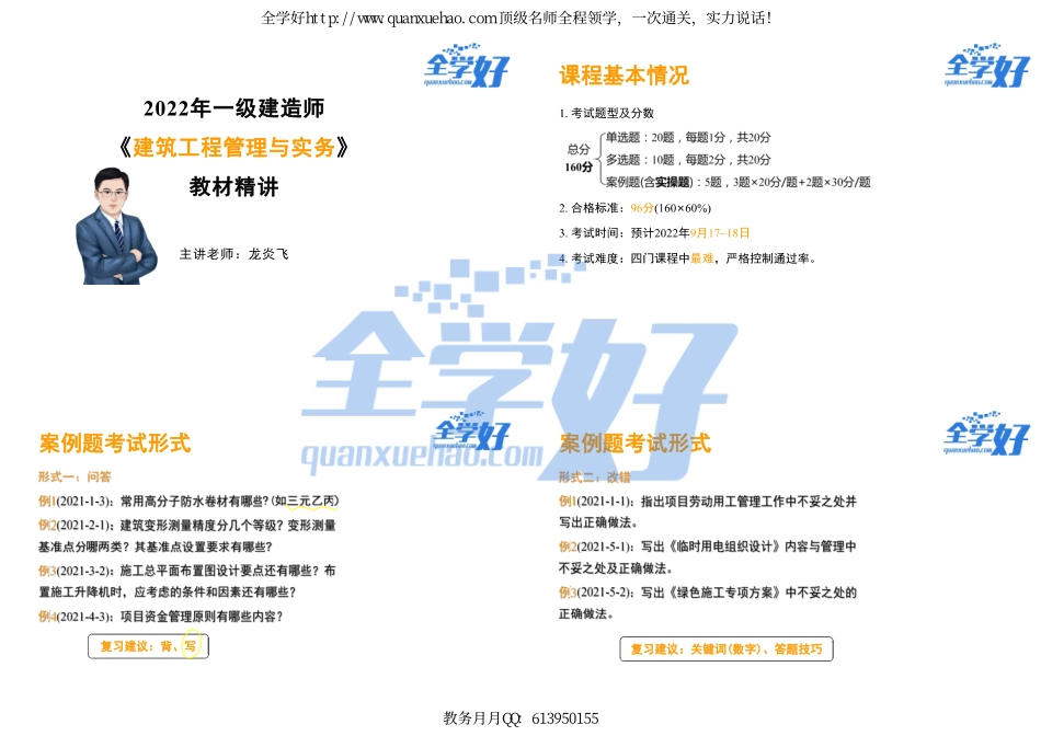 2022年一建建筑实务精讲课程--1---1A411010建筑设计.pdf_第1页