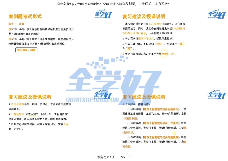 2022年一建建筑实务精讲课程--1---1A411010建筑设计.pdf_第2页