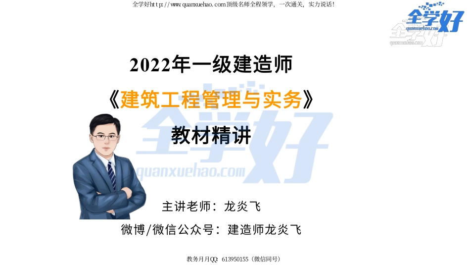 2022年一建建筑实务精讲课程--11---1A415030 地基与基础工程施工(1).pdf_第1页