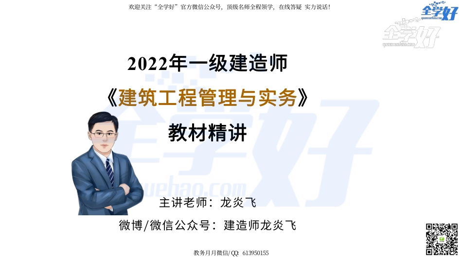 2022年一建建筑实务精讲课程--31---1A422000 项目施工进度管理-2.pdf_第1页