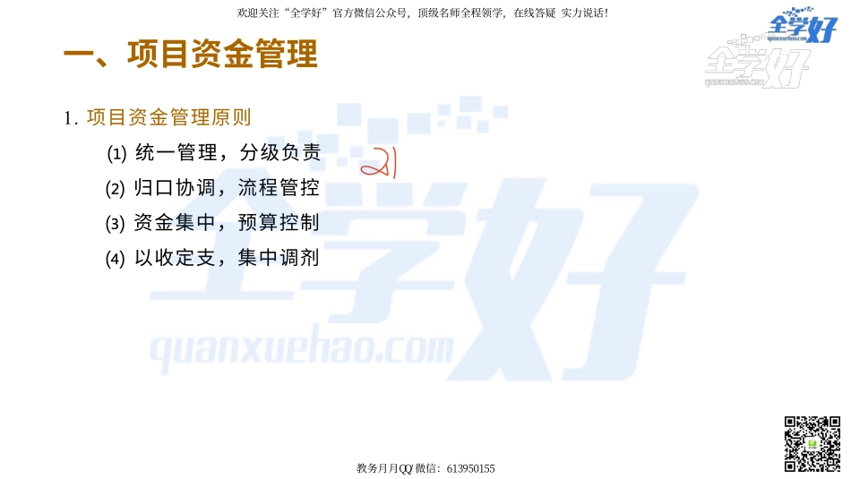 2022年一建建筑实务精讲课程--41---1A425000 项目合同与成本管理-3.pdf_第3页
