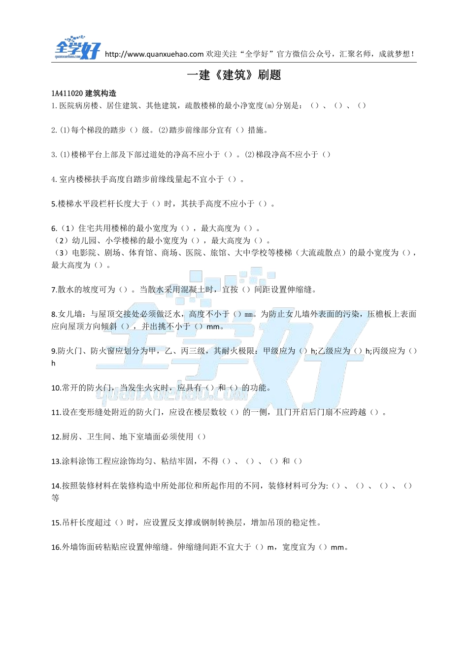 2022年一建建筑刷题3.23.pdf_第1页