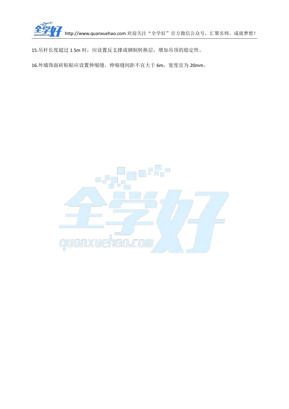 2022年一建建筑刷题3.23.pdf_第3页