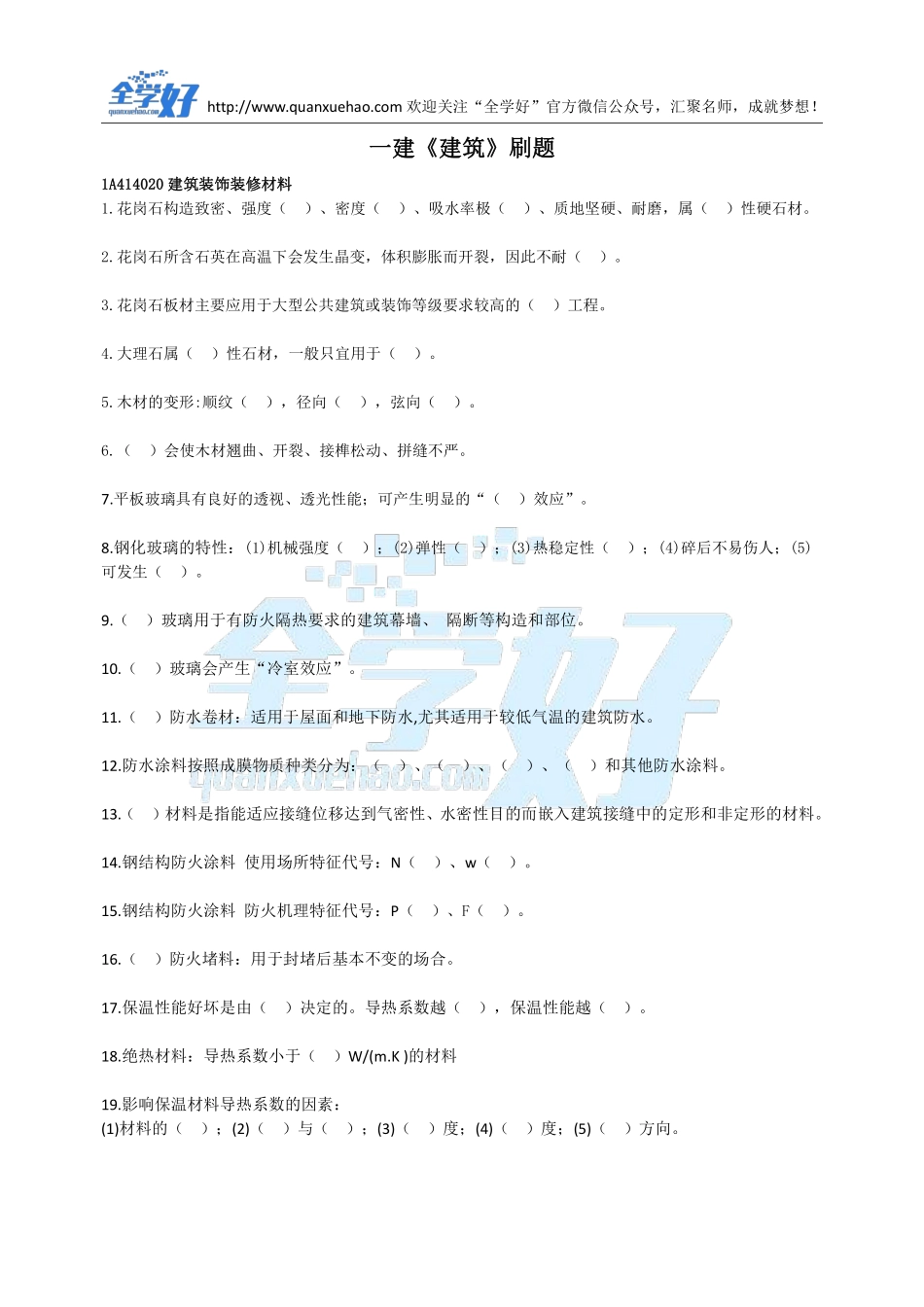 2022年一建建筑刷题4.6.pdf_第1页