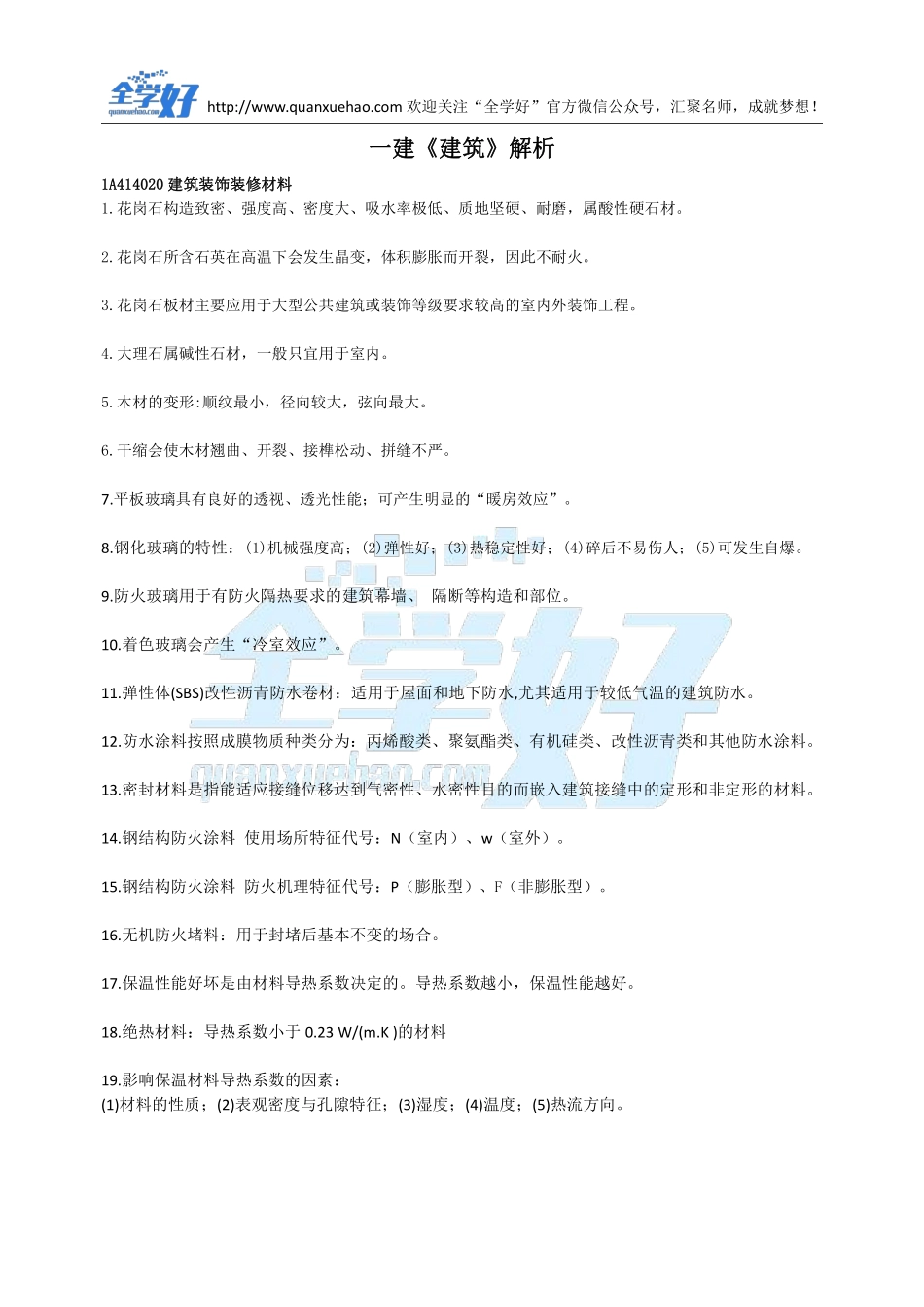 2022年一建建筑刷题4.6.pdf_第2页