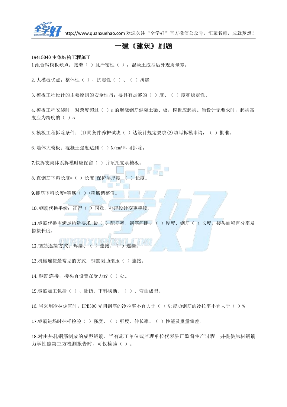 2022年一建建筑刷题4.20(1).pdf_第1页