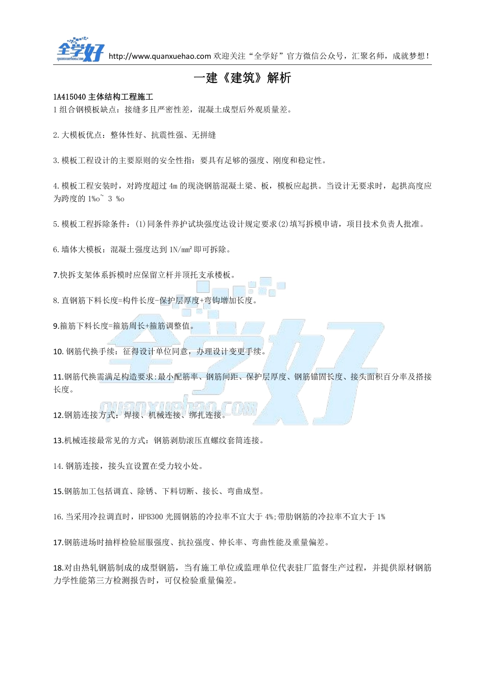 2022年一建建筑刷题4.20(1).pdf_第2页