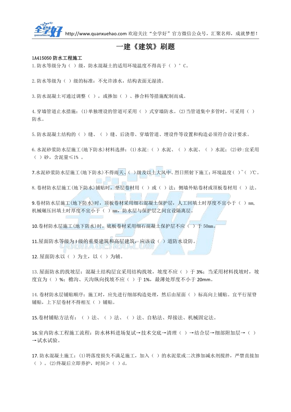 2022年一建建筑刷题5.4(1).pdf_第1页