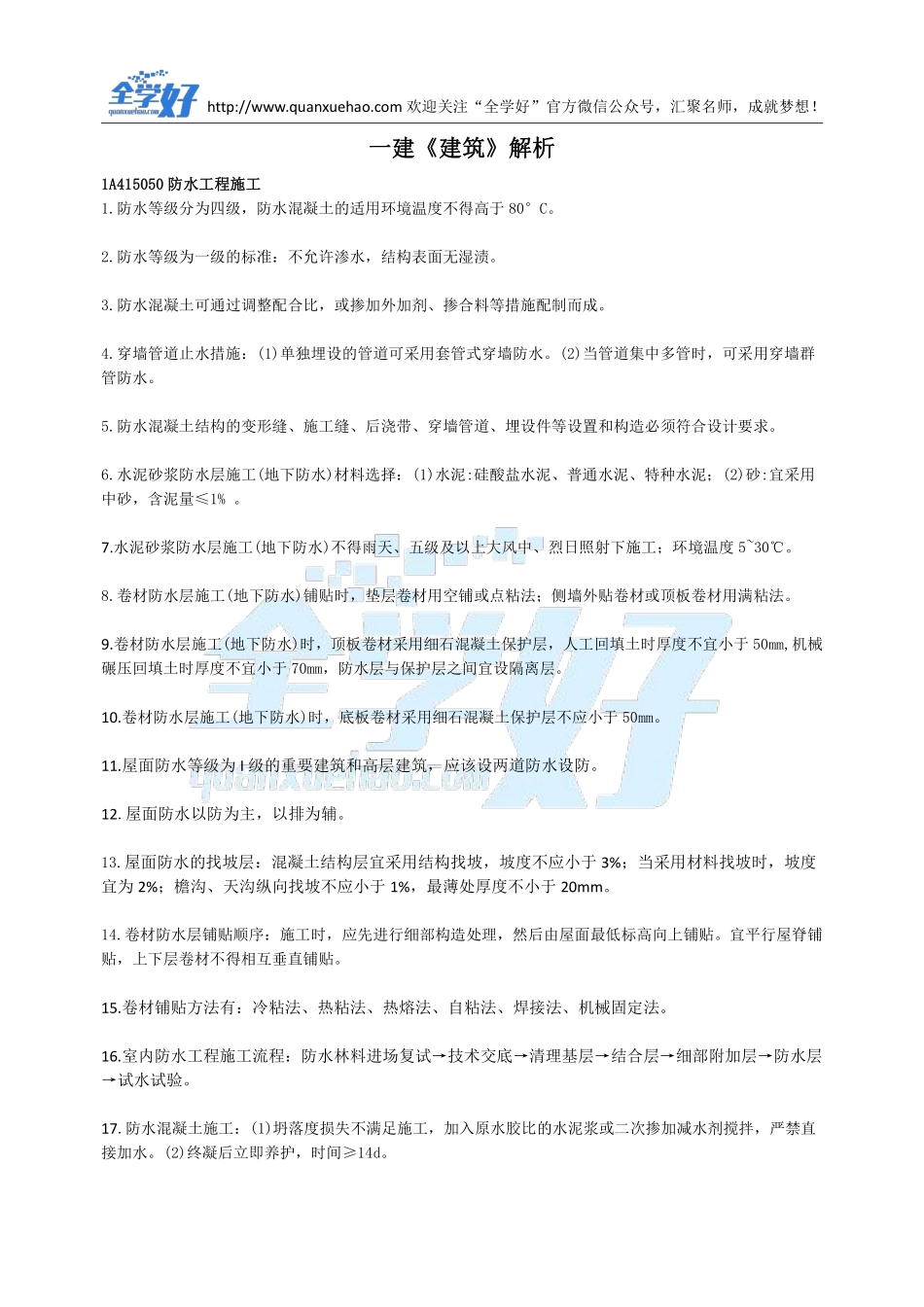 2022年一建建筑刷题5.4(1).pdf_第2页