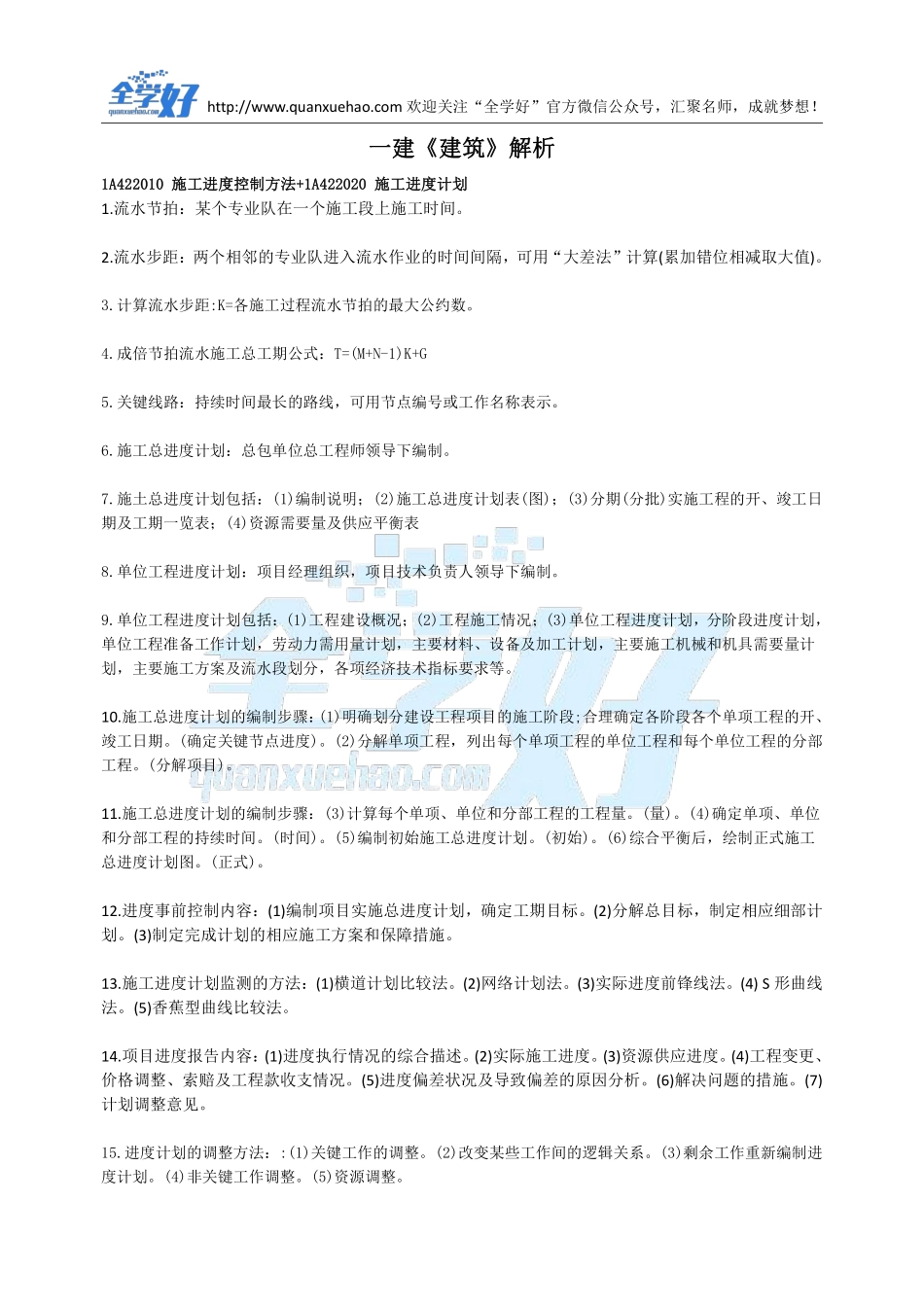 2022年一建建筑刷题5.27(1).pdf_第2页