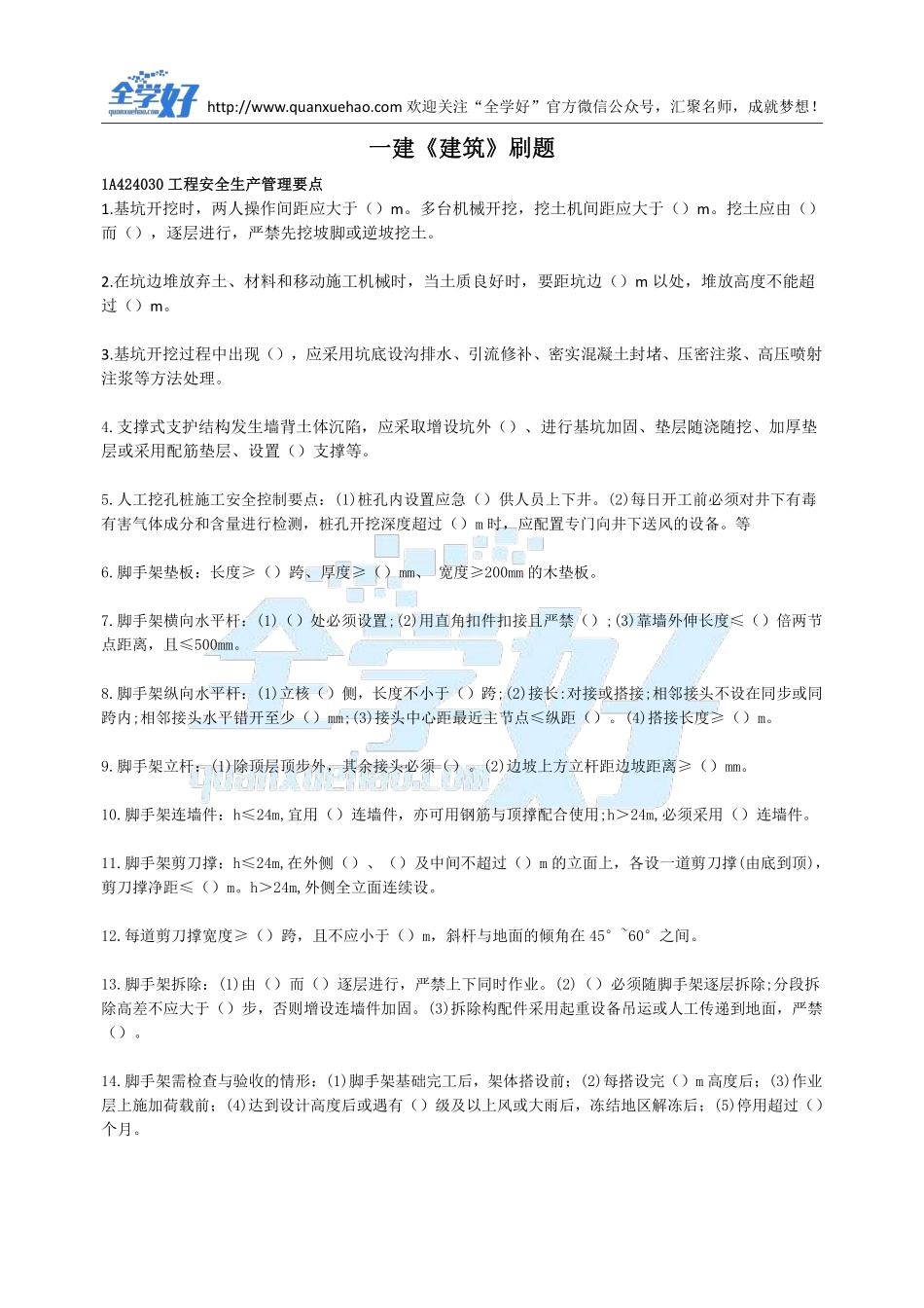 2022年一建建筑刷题6.10(1).pdf_第1页