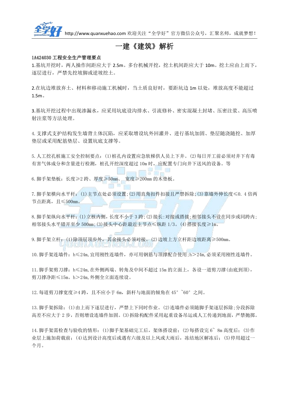 2022年一建建筑刷题6.10(1).pdf_第2页