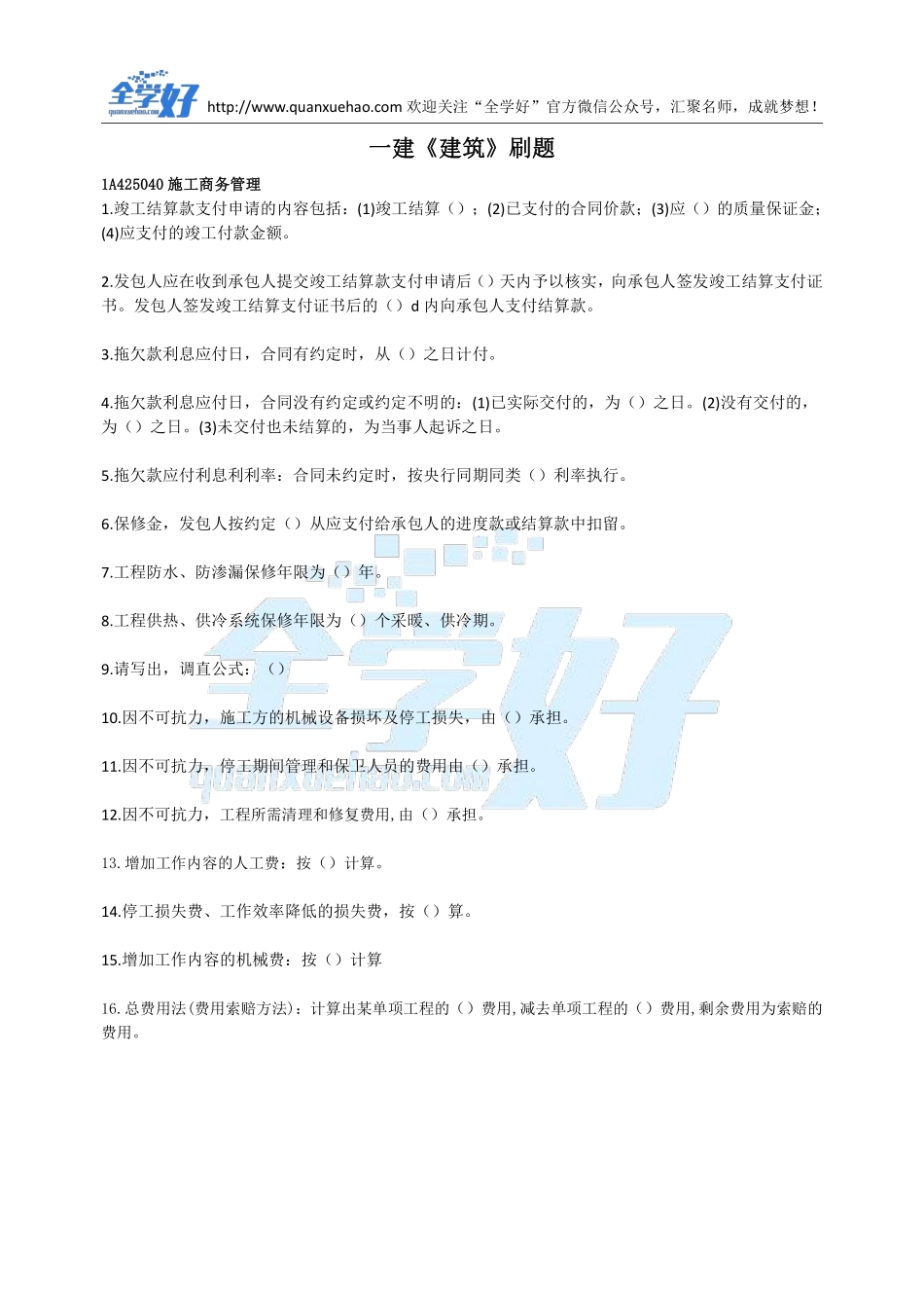 2022年一建建筑刷题6.22(1).pdf_第1页