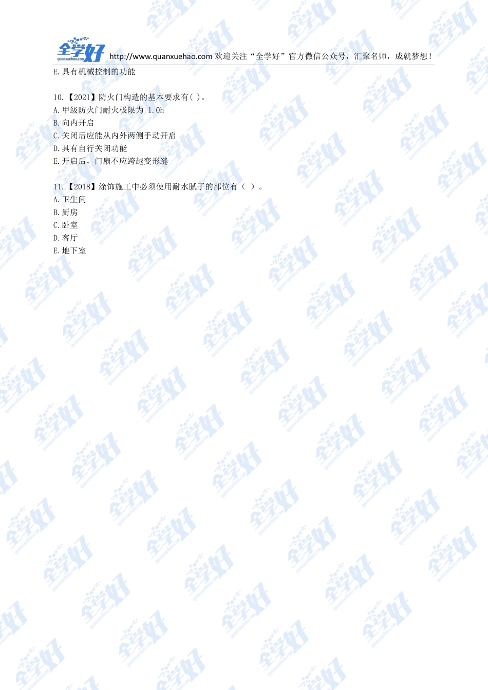 2022年一建建筑刷题7.4(1).pdf_第3页