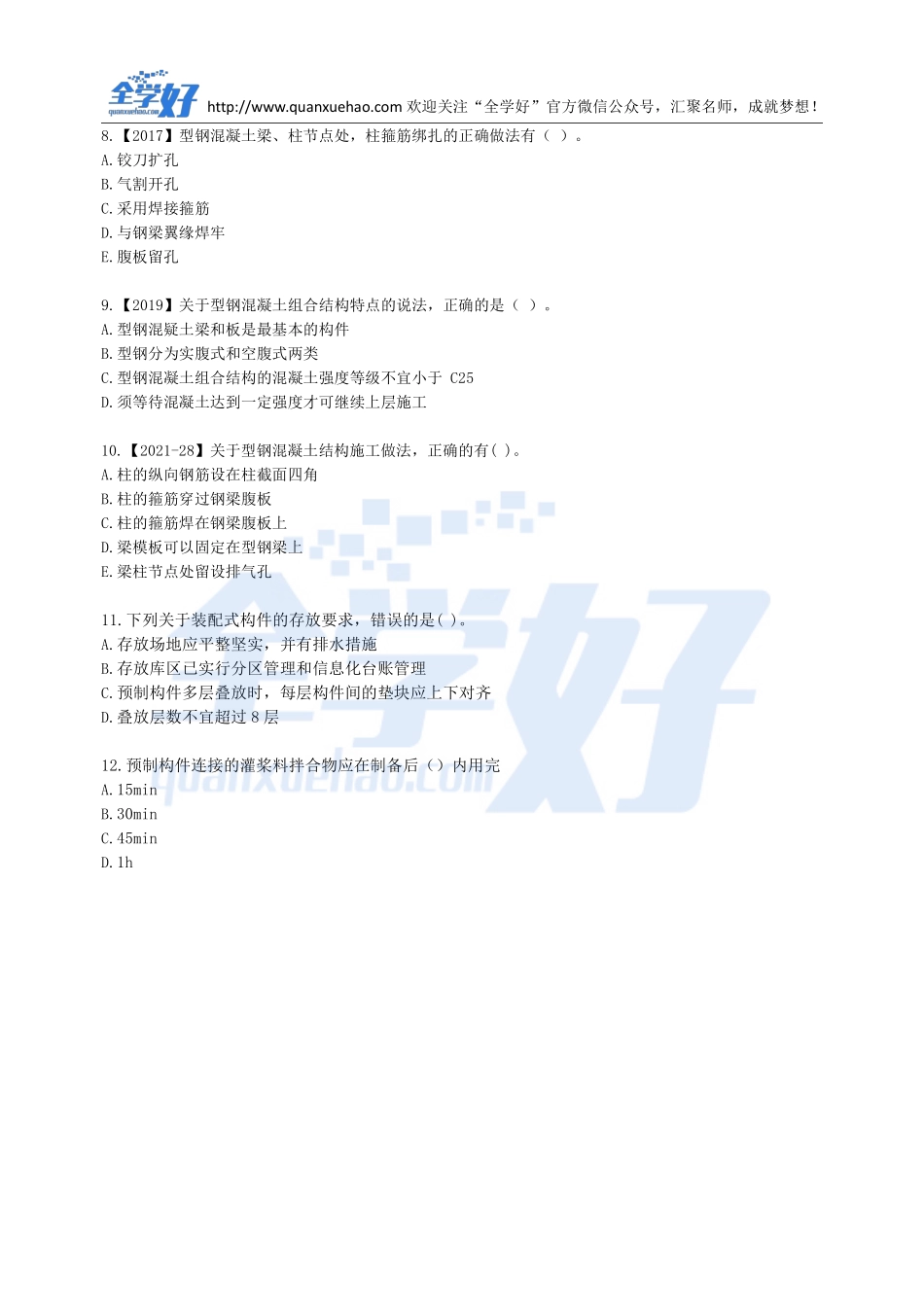 2022年一建建筑刷题7.27(1).pdf_第2页