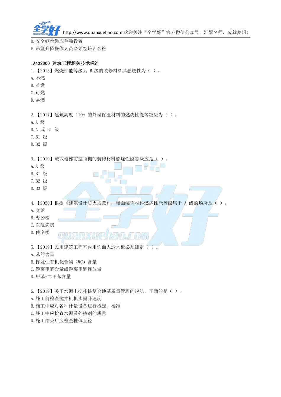 2022年一建建筑刷题8.10.pdf_第2页
