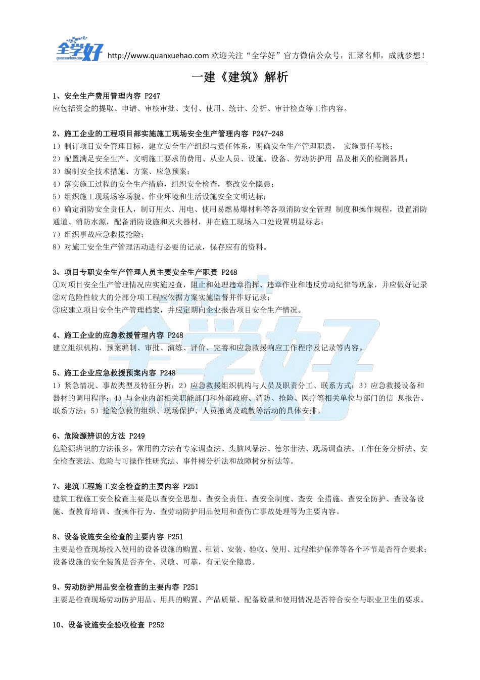 2022年一建建筑刷题9.9.pdf_第2页