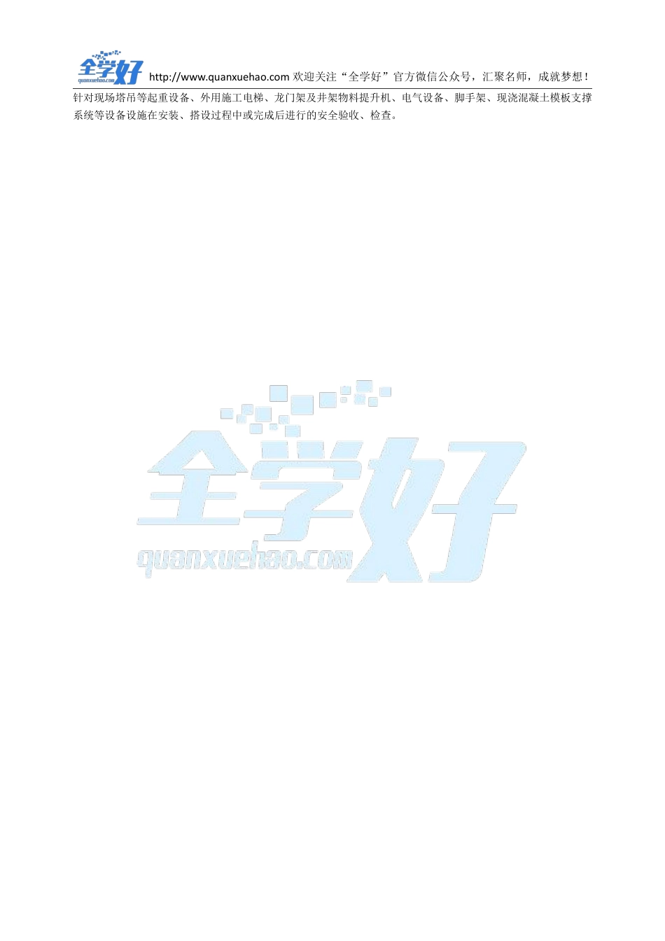 2022年一建建筑刷题9.9.pdf_第3页