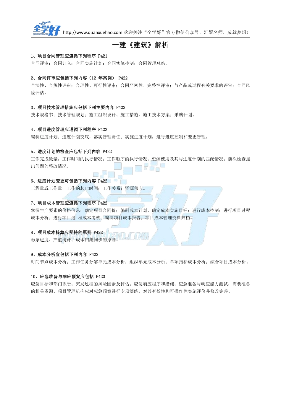 2022年一建建筑刷题10.10.pdf_第2页