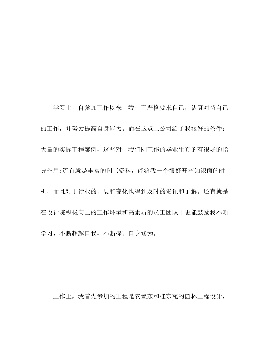 2023年助理工程师工作总结2范文.docx_第2页