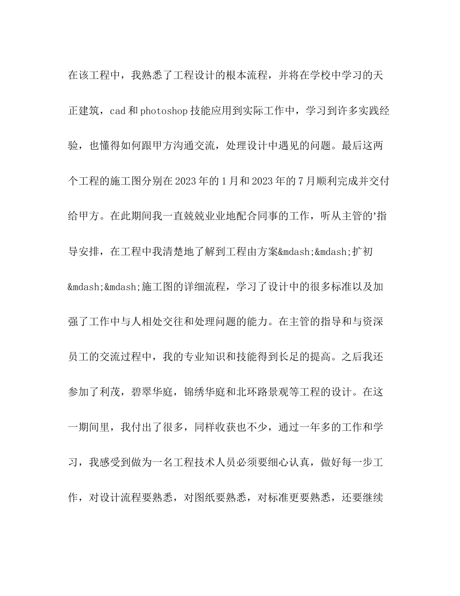 2023年助理工程师工作总结2范文.docx_第3页