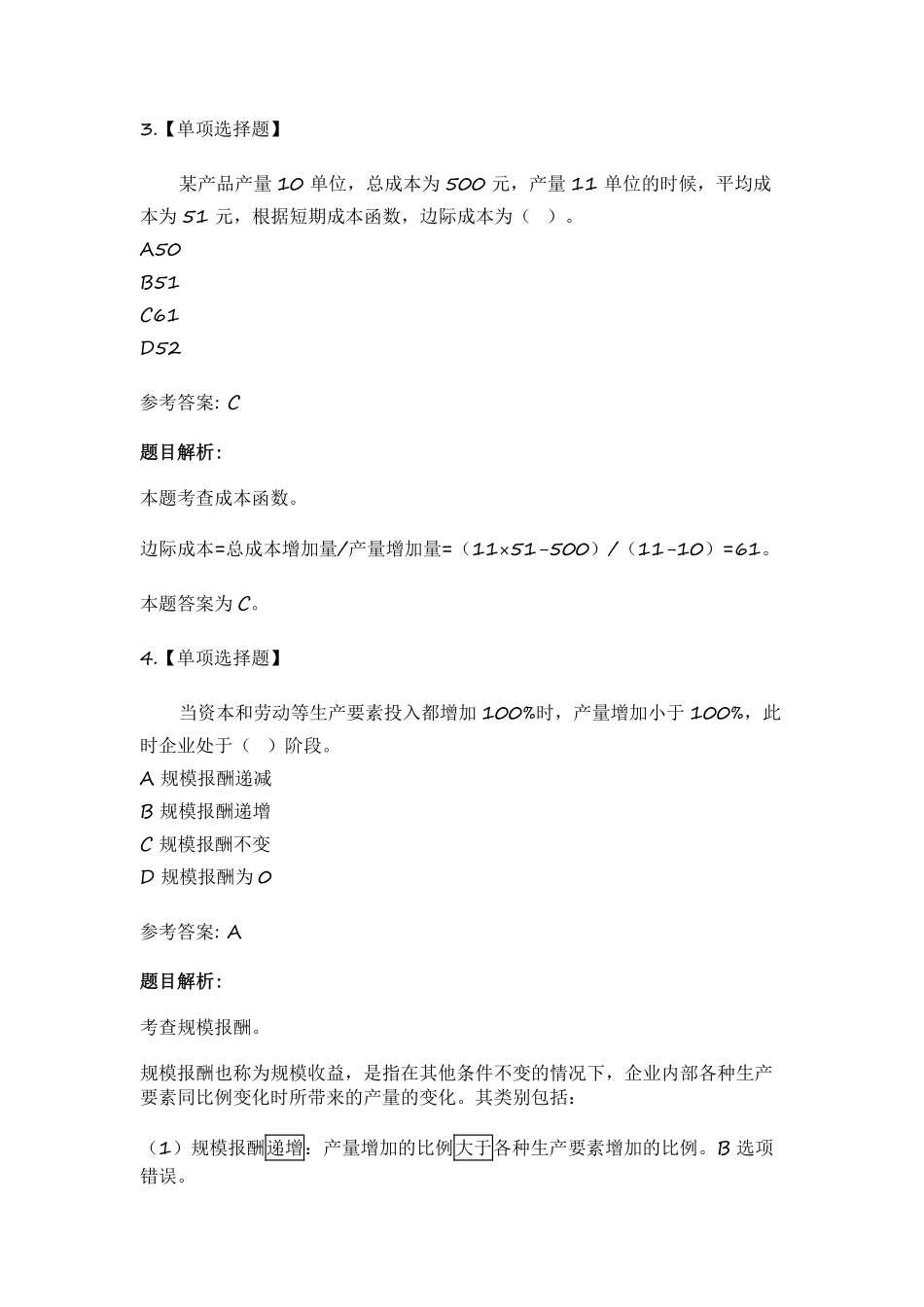 中级经济基础-2023年月考卷-5月.pdf_第2页