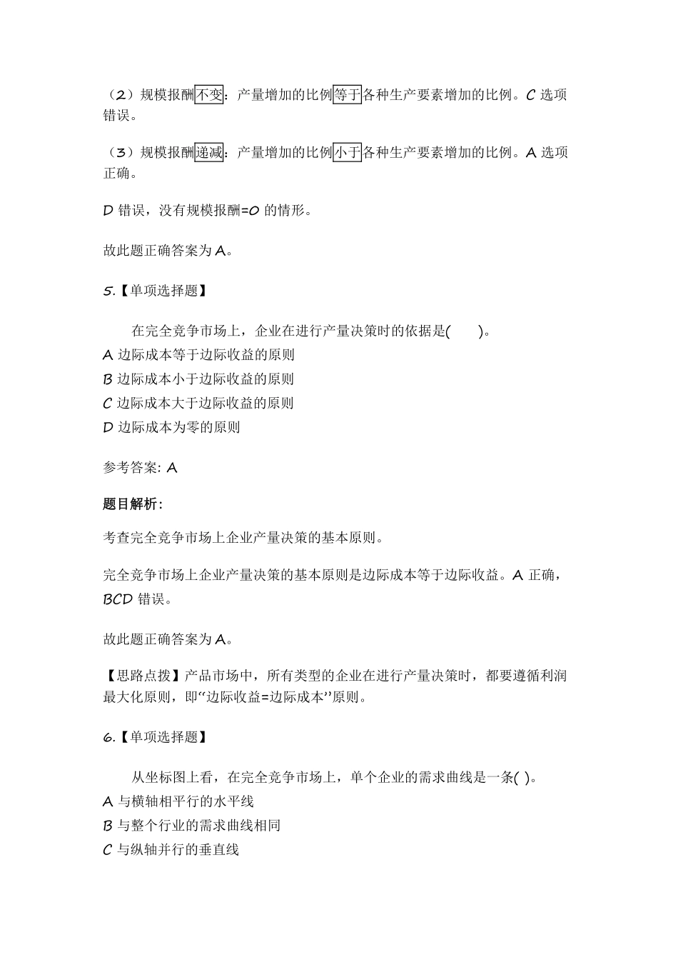 中级经济基础-2023年月考卷-5月.pdf_第3页