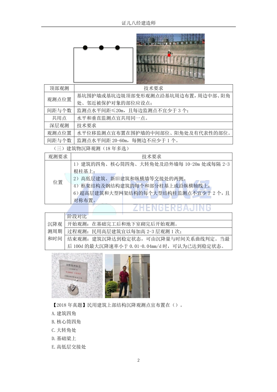 【建筑】基础精学17-施工测量02.pdf_第2页