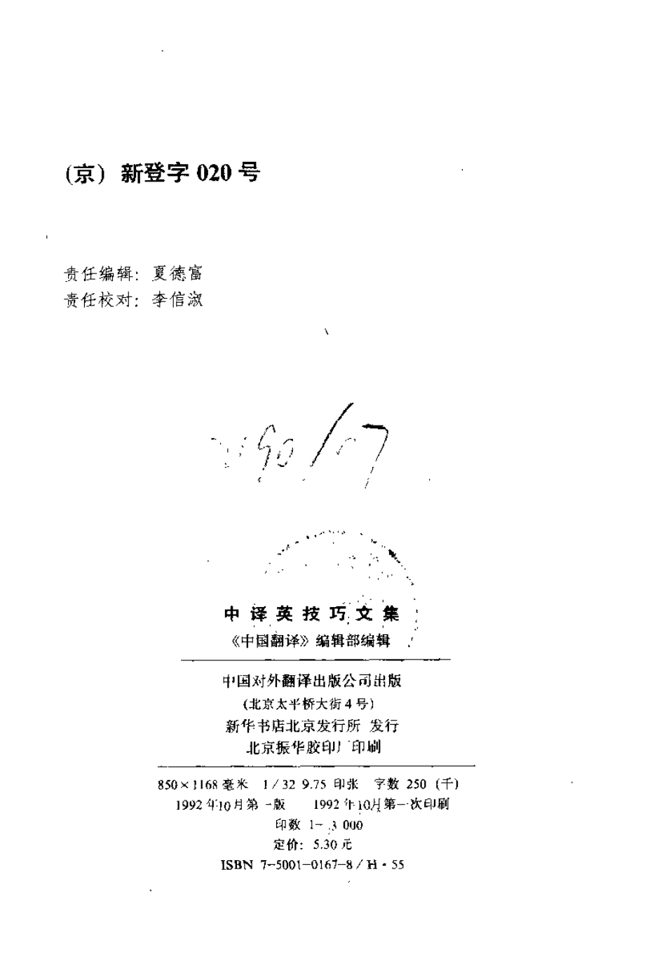 中译英技巧文集 中国翻译编辑部.pdf_第3页
