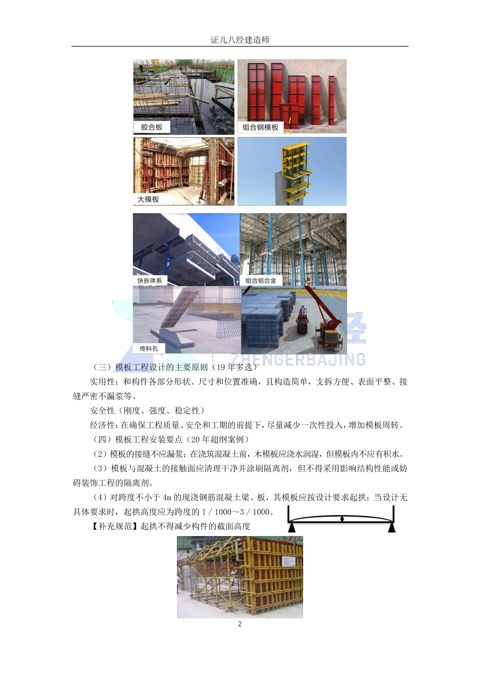 【建筑】基础精学27-混凝土结构工程施工1.pdf_第2页