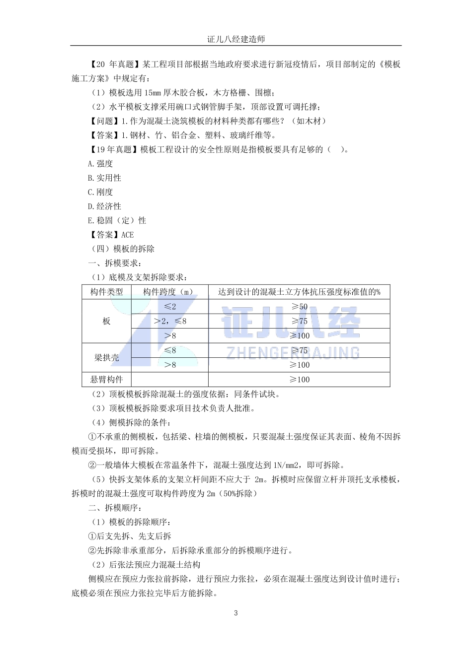 【建筑】基础精学27-混凝土结构工程施工1.pdf_第3页