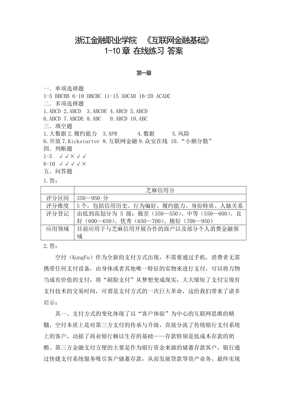 1-10章习题答案.pdf_第1页