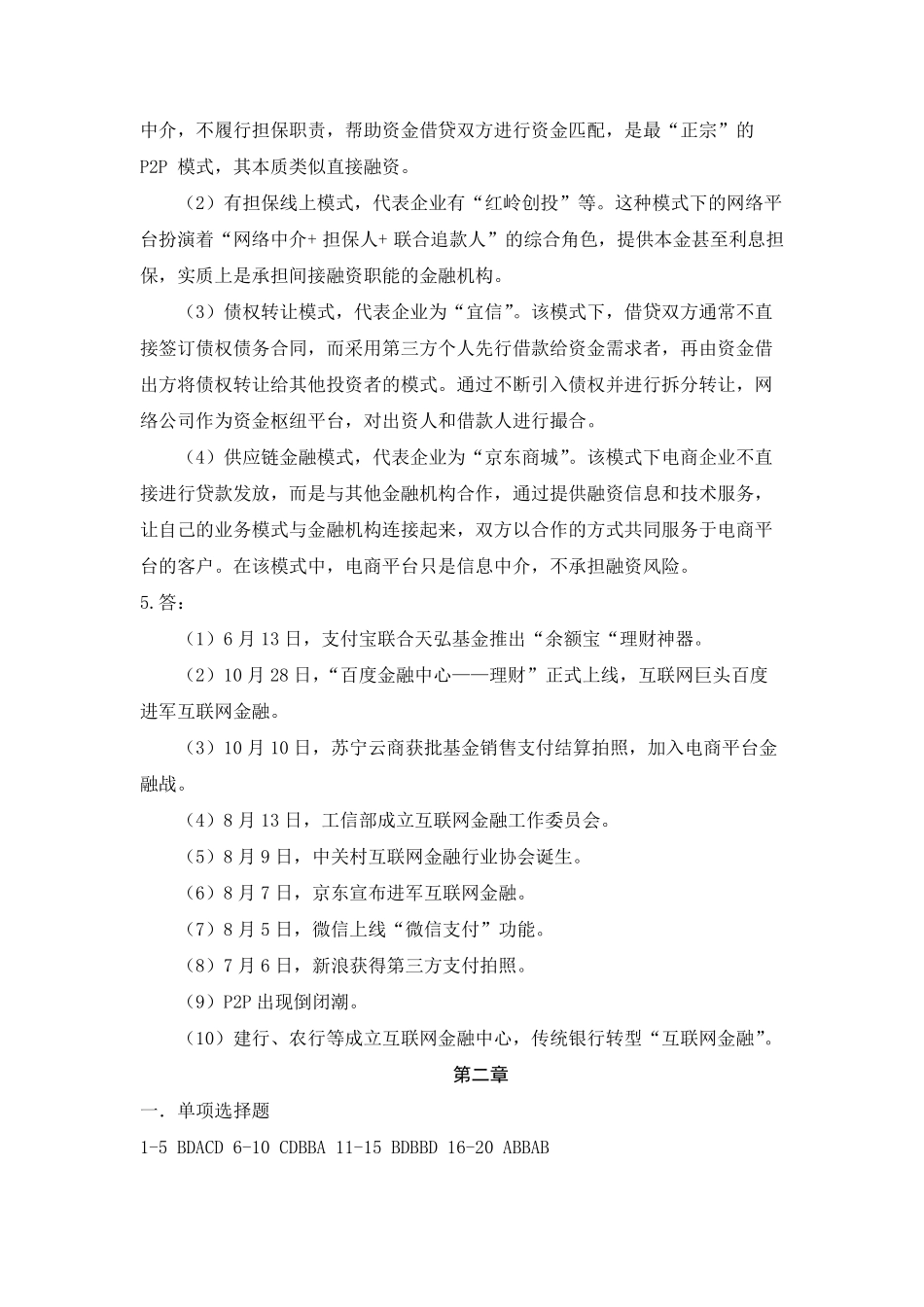 1-10章习题答案.pdf_第3页