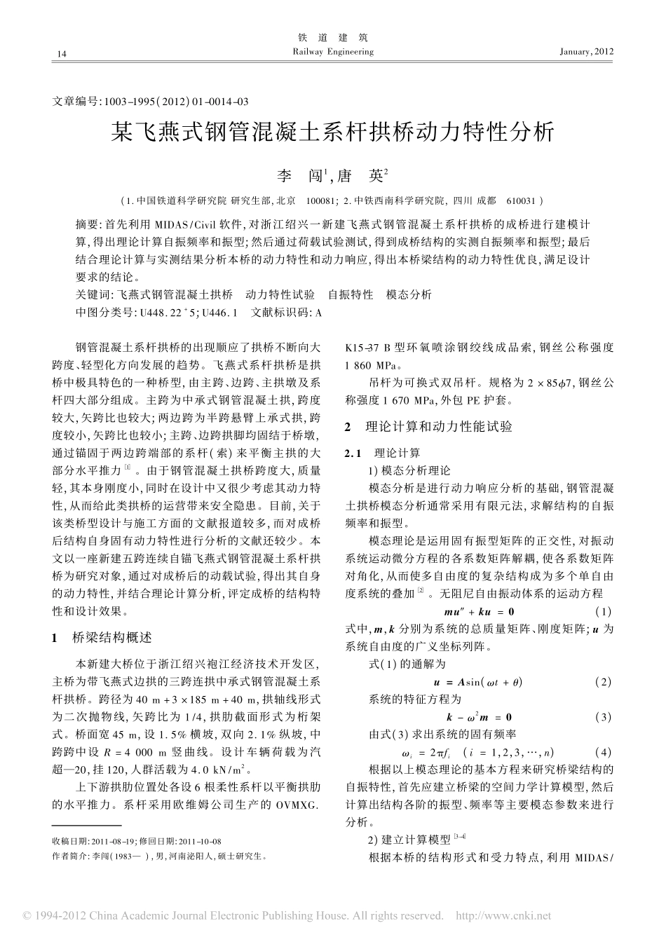 03-某飞燕式钢管混凝土系杆拱桥动力特性分析.pdf_第1页