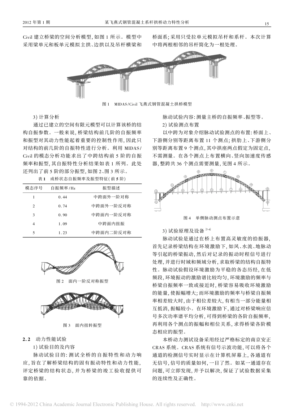 03-某飞燕式钢管混凝土系杆拱桥动力特性分析.pdf_第2页
