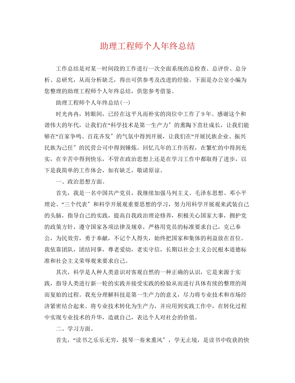 2023年助理工程师个人终总结22范文.docx_第1页