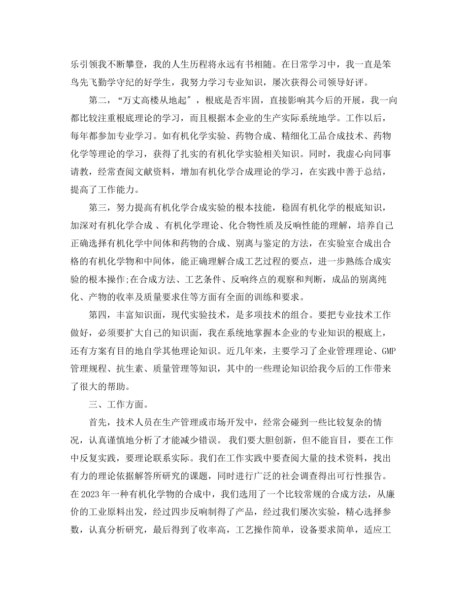 2023年助理工程师个人终总结22范文.docx_第2页