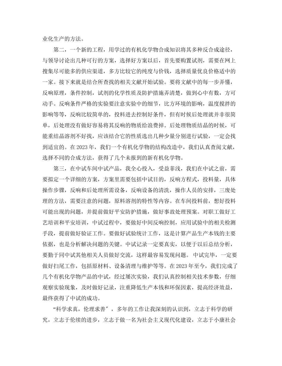 2023年助理工程师个人终总结22范文.docx_第3页