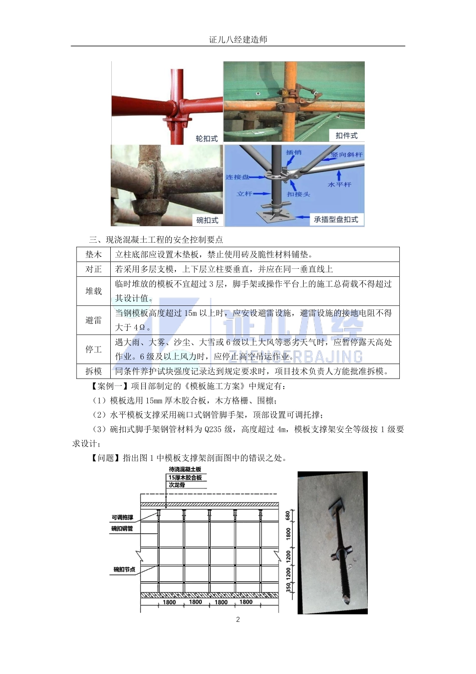 【建筑】基础精学57-安全生产管理要点2.pdf_第2页