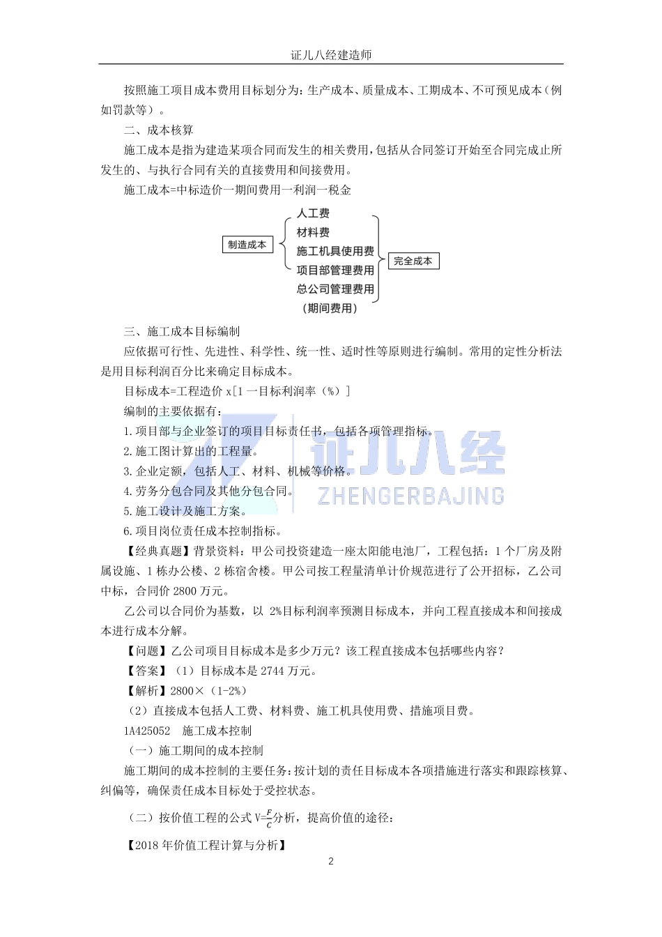 【建筑】基础精学67-合同与成本管理08.pdf_第2页
