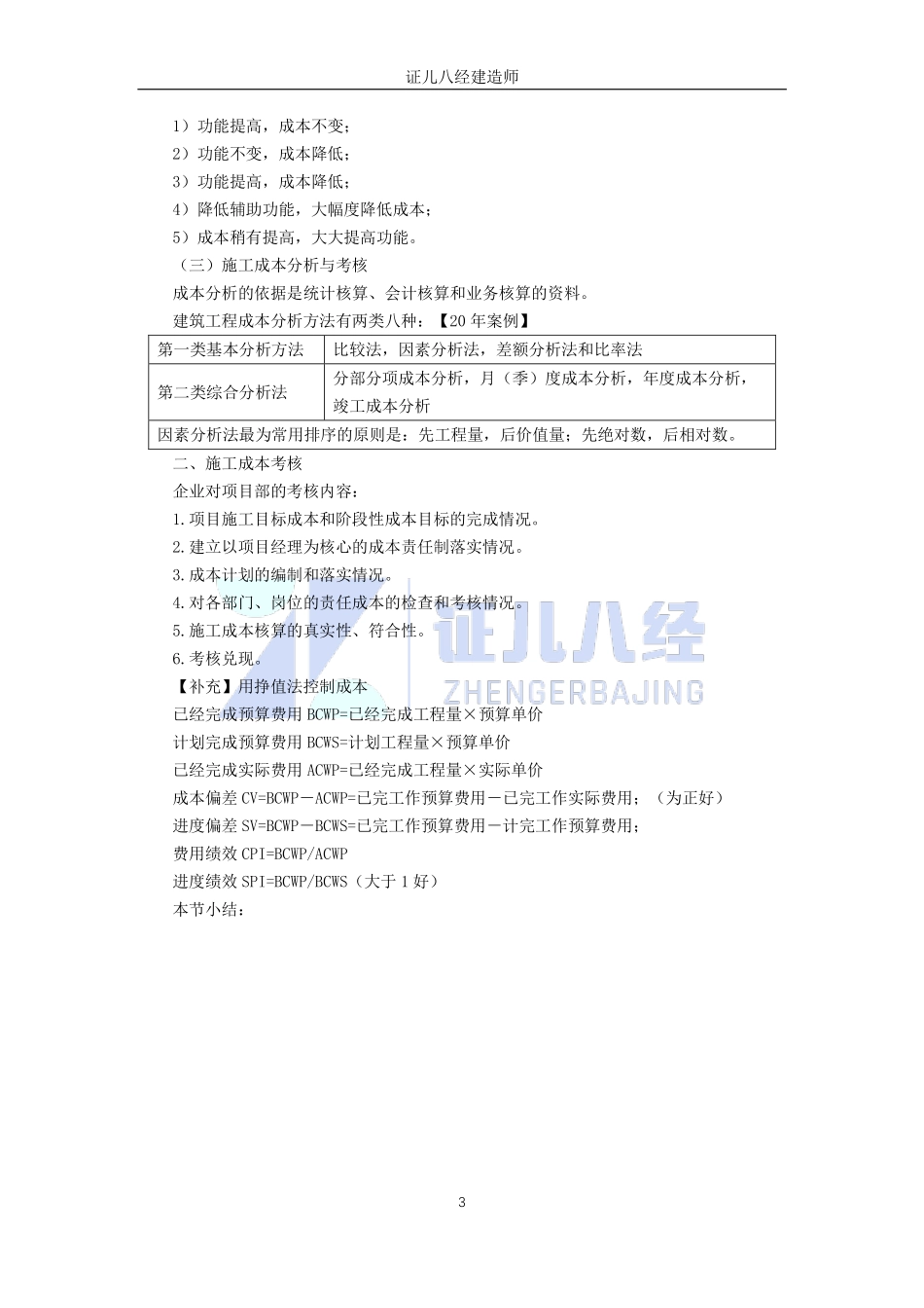 【建筑】基础精学67-合同与成本管理08.pdf_第3页