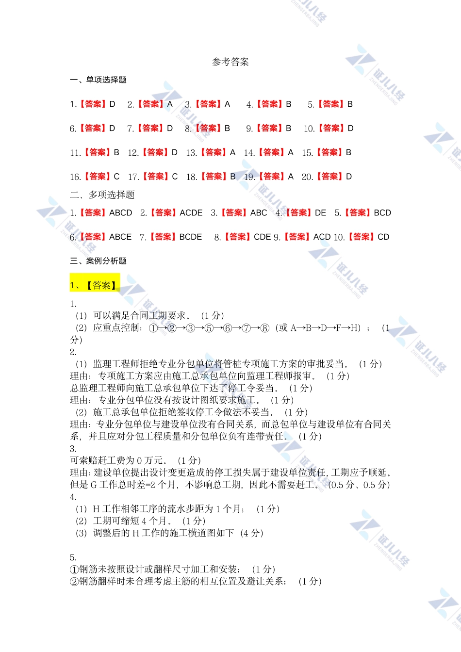 【建筑】实战模拟卷04-答案.pdf_第1页