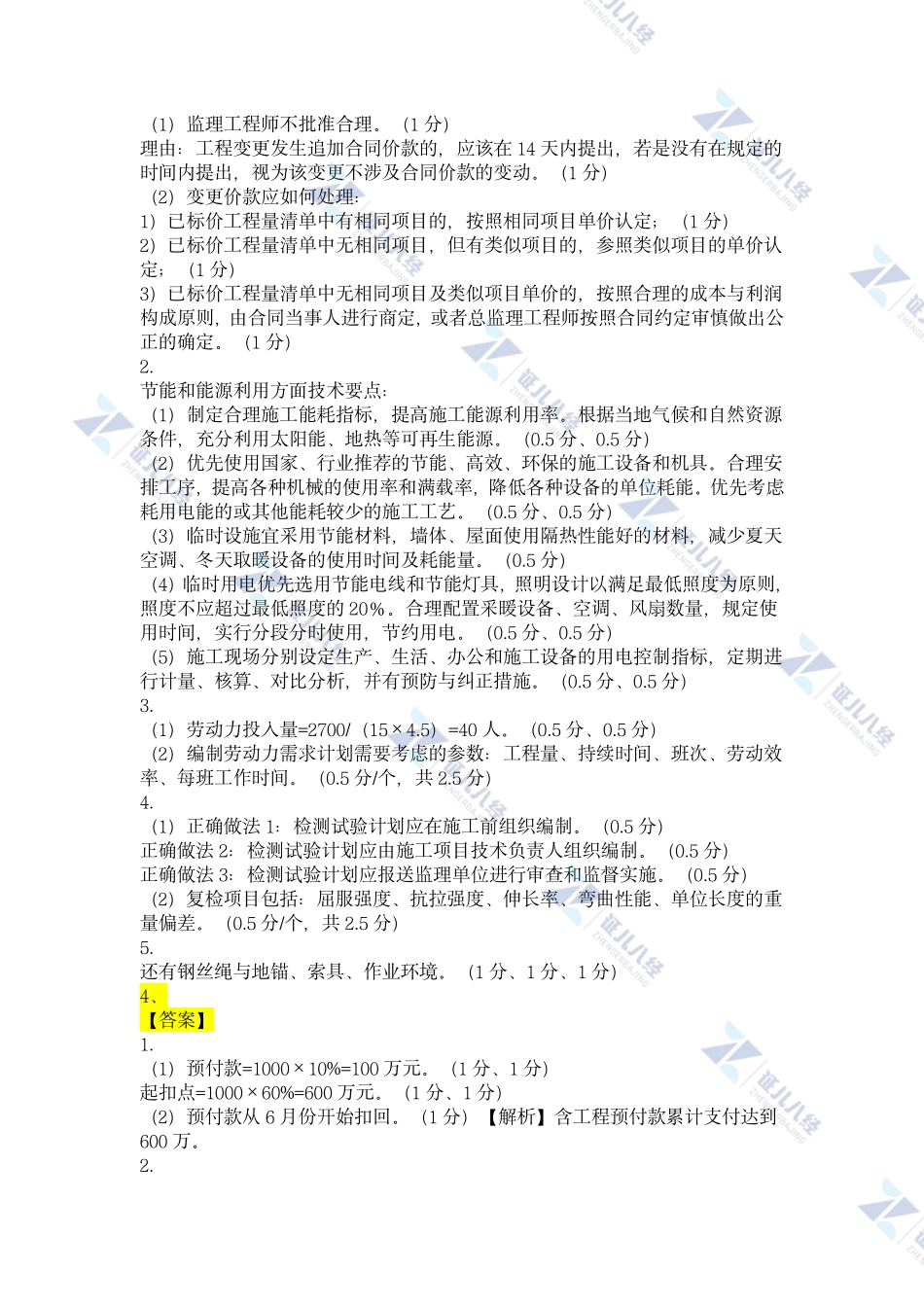 【建筑】实战模拟卷04-答案.pdf_第3页