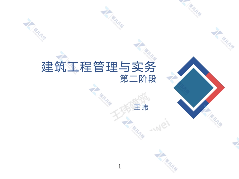 【建筑0830】第二阶·炼 点题映射.pdf_第1页