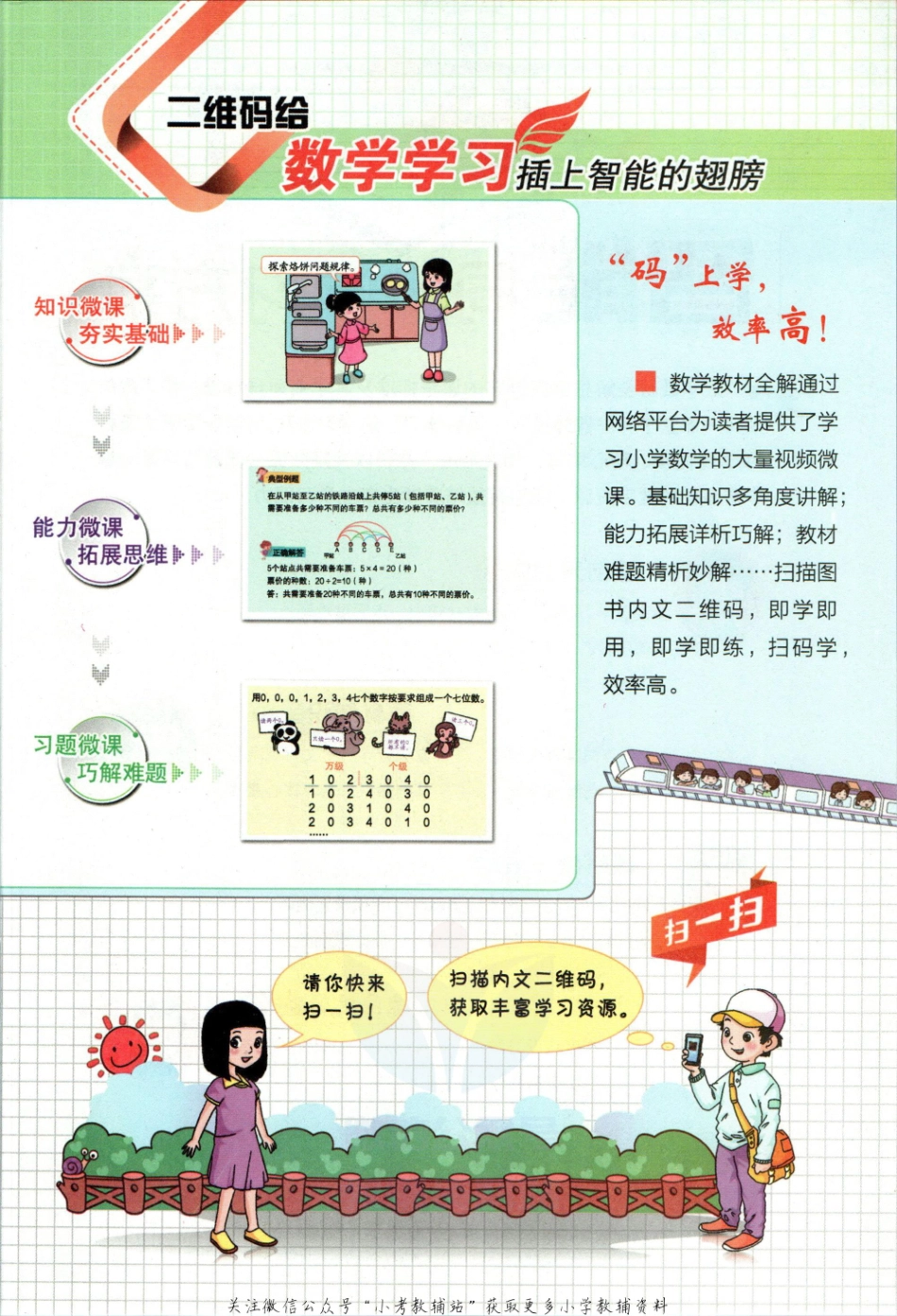 小学教材全解一年级上册数学北师版【】.pdf_第3页