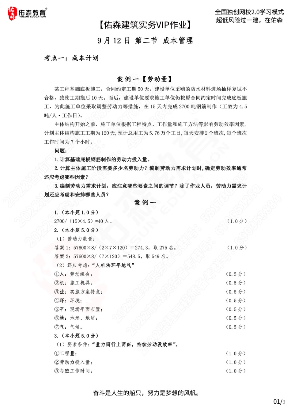 【佑森建筑实务VIP作业答案】：9月12日.pdf_第1页