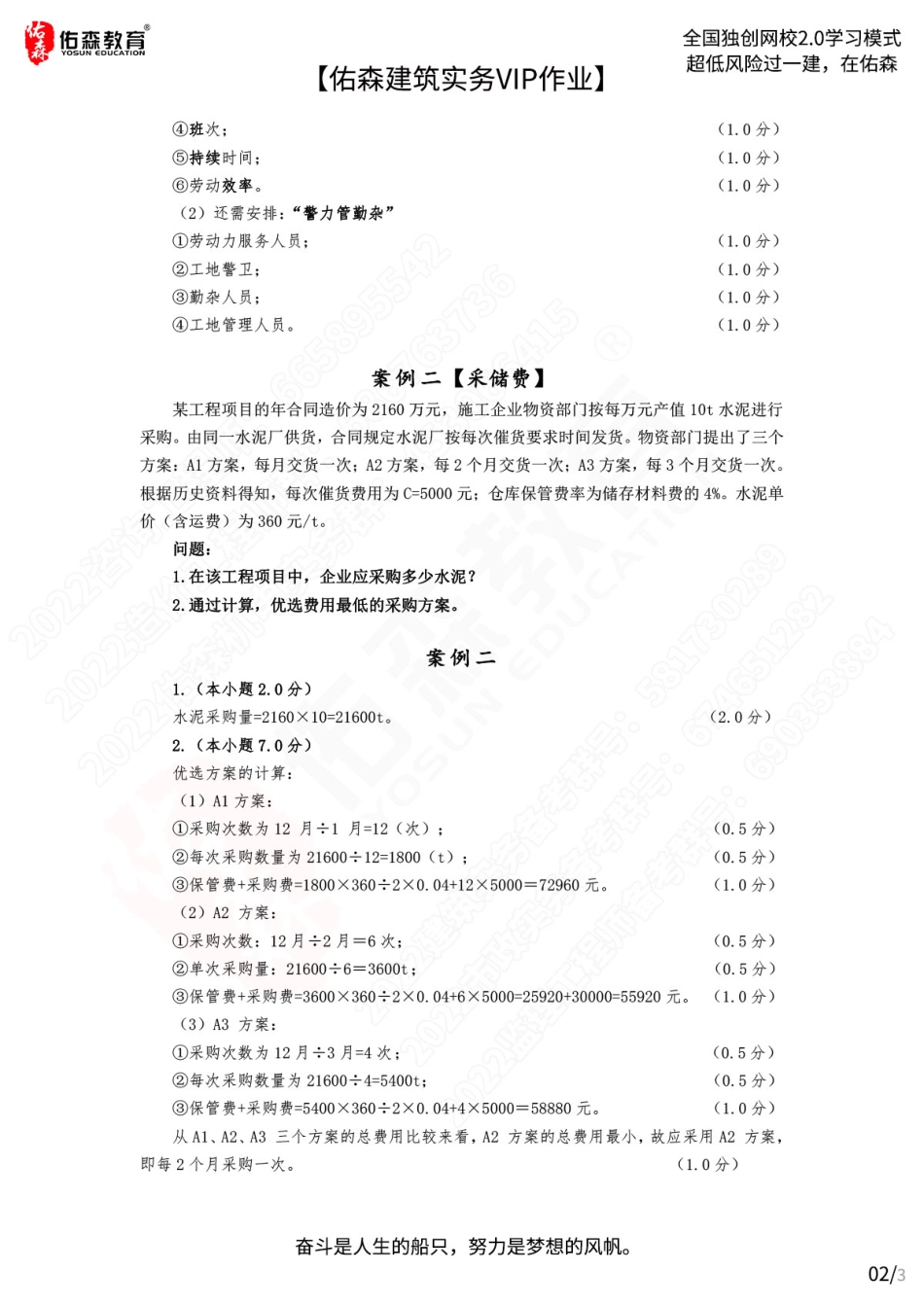 【佑森建筑实务VIP作业答案】：9月12日.pdf_第2页