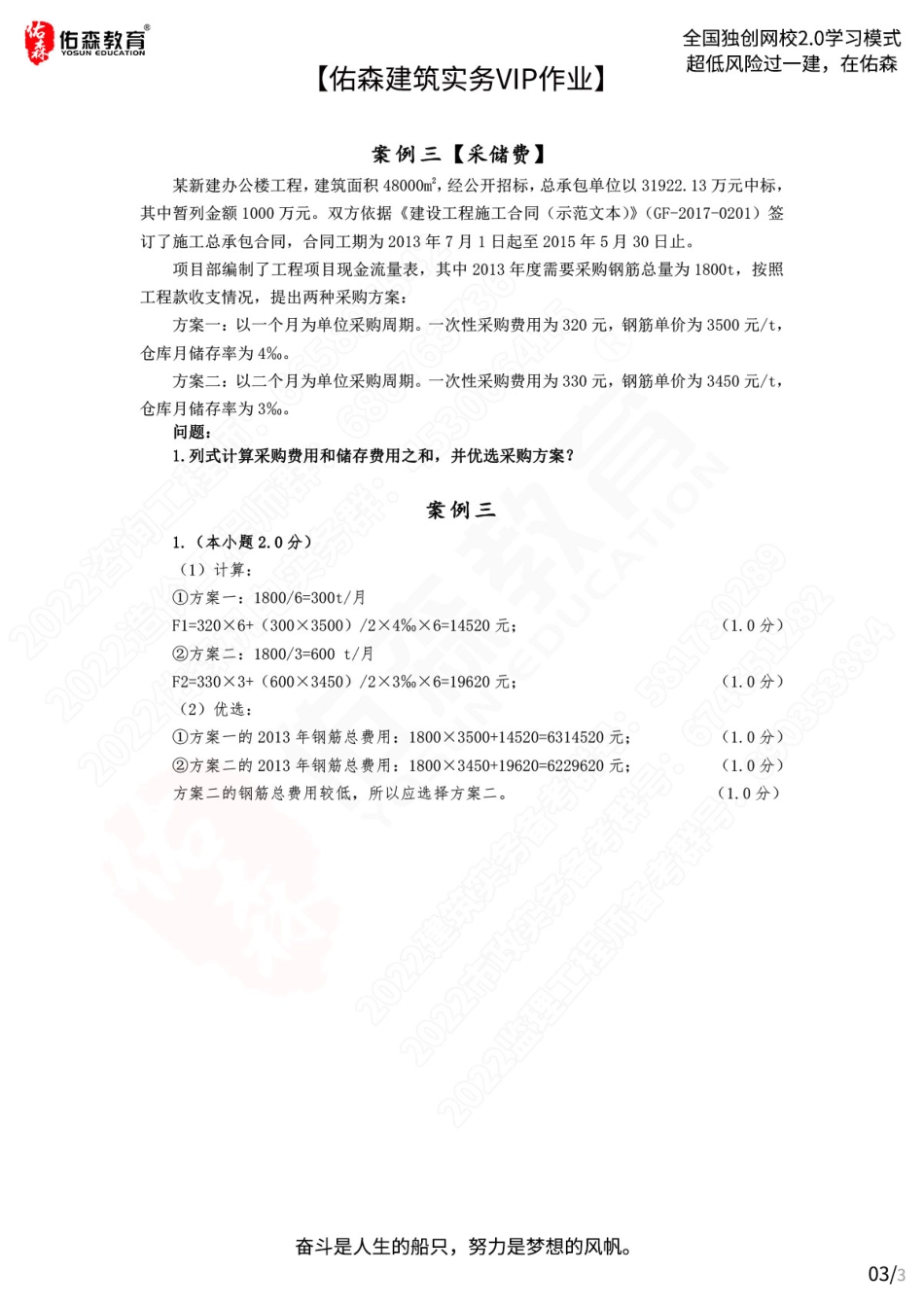 【佑森建筑实务VIP作业答案】：9月12日.pdf_第3页