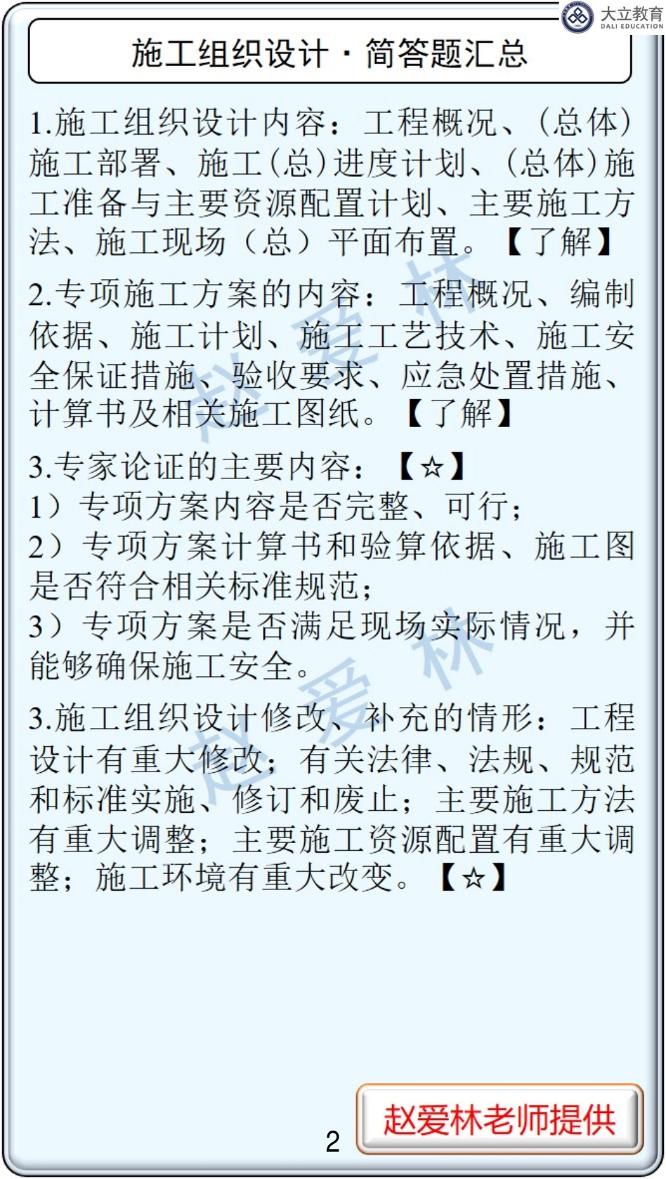 2022一建《建筑》冲刺串讲（赵爱林-简答题汇总）.pdf_第2页